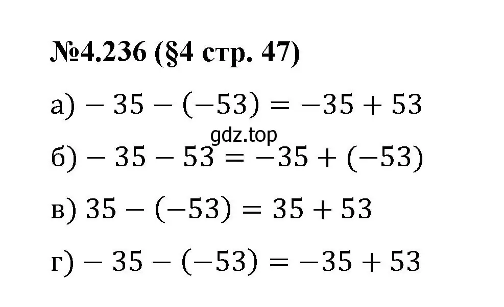 Решение номер 4.236 (страница 47) гдз по математике 6 класс Виленкин, Жохов, учебник 2 часть
