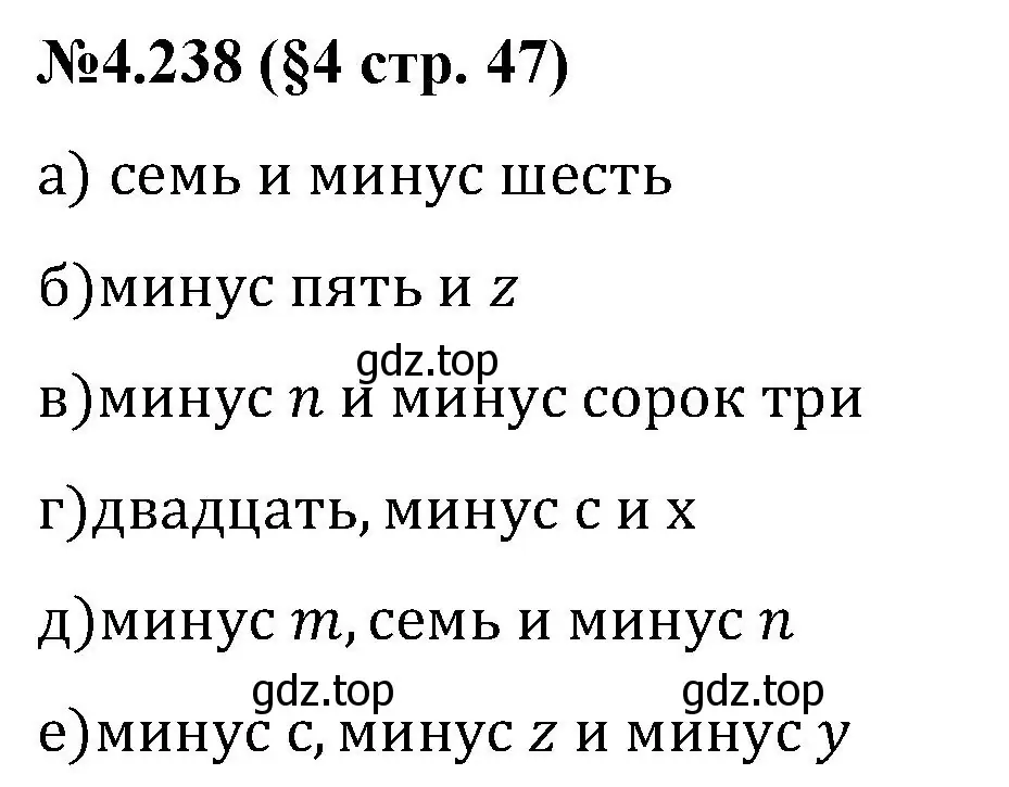 Решение номер 4.238 (страница 47) гдз по математике 6 класс Виленкин, Жохов, учебник 2 часть