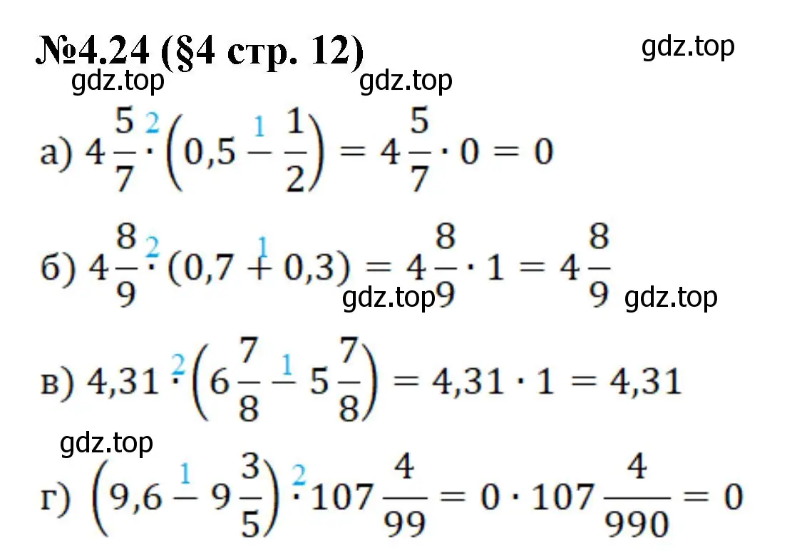 Решение номер 4.24 (страница 12) гдз по математике 6 класс Виленкин, Жохов, учебник 2 часть