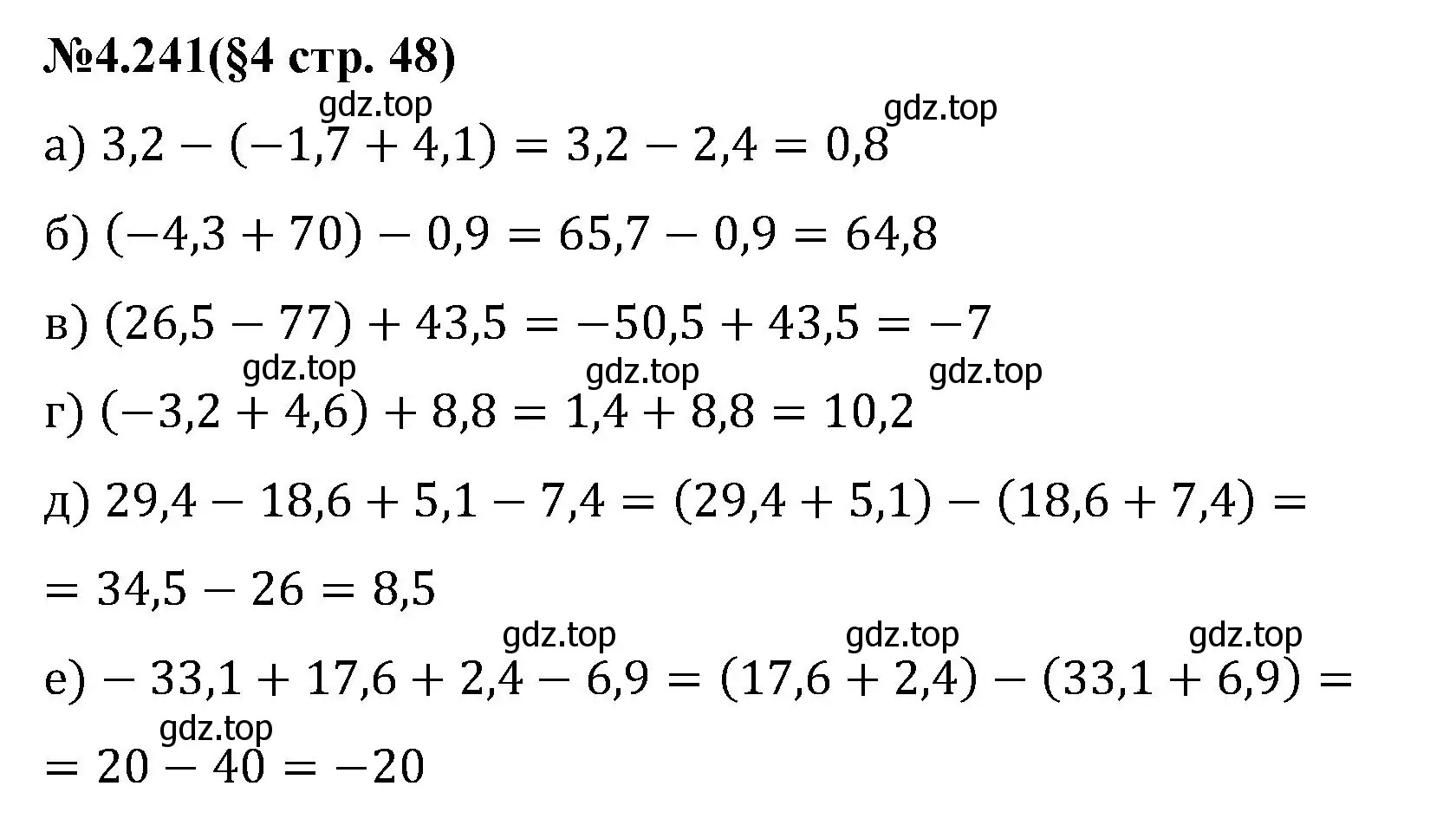 Решение номер 4.241 (страница 48) гдз по математике 6 класс Виленкин, Жохов, учебник 2 часть
