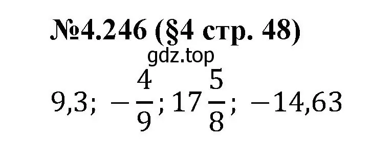 Решение номер 4.246 (страница 48) гдз по математике 6 класс Виленкин, Жохов, учебник 2 часть