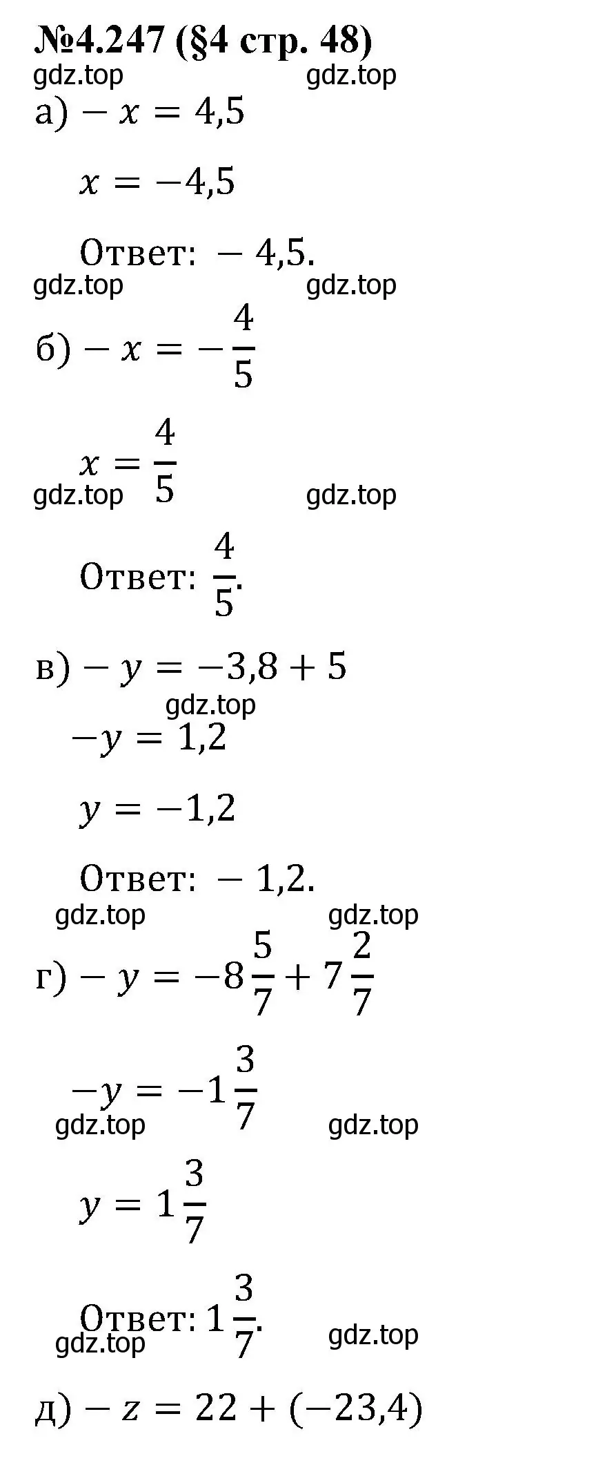 Решение номер 4.247 (страница 48) гдз по математике 6 класс Виленкин, Жохов, учебник 2 часть