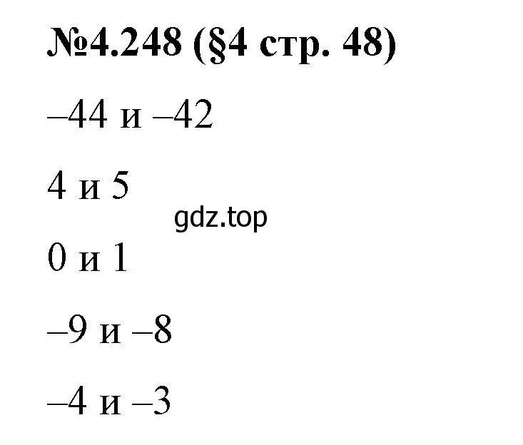 Решение номер 4.248 (страница 48) гдз по математике 6 класс Виленкин, Жохов, учебник 2 часть