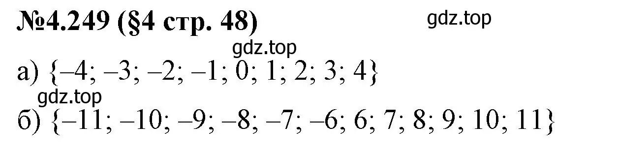 Решение номер 4.249 (страница 48) гдз по математике 6 класс Виленкин, Жохов, учебник 2 часть