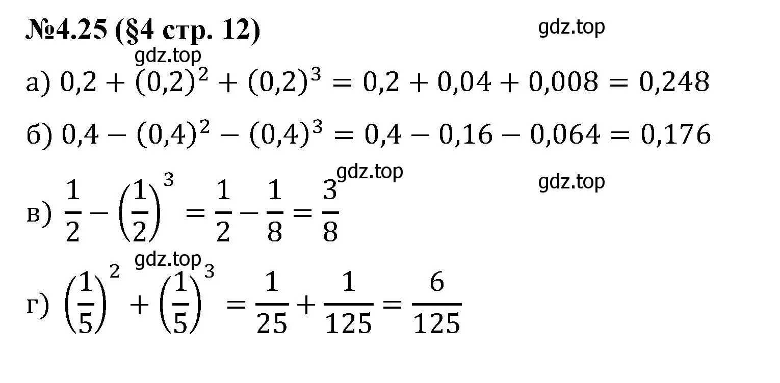 Решение номер 4.25 (страница 12) гдз по математике 6 класс Виленкин, Жохов, учебник 2 часть