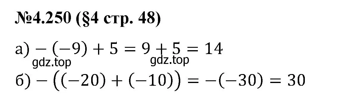 Решение номер 4.250 (страница 48) гдз по математике 6 класс Виленкин, Жохов, учебник 2 часть
