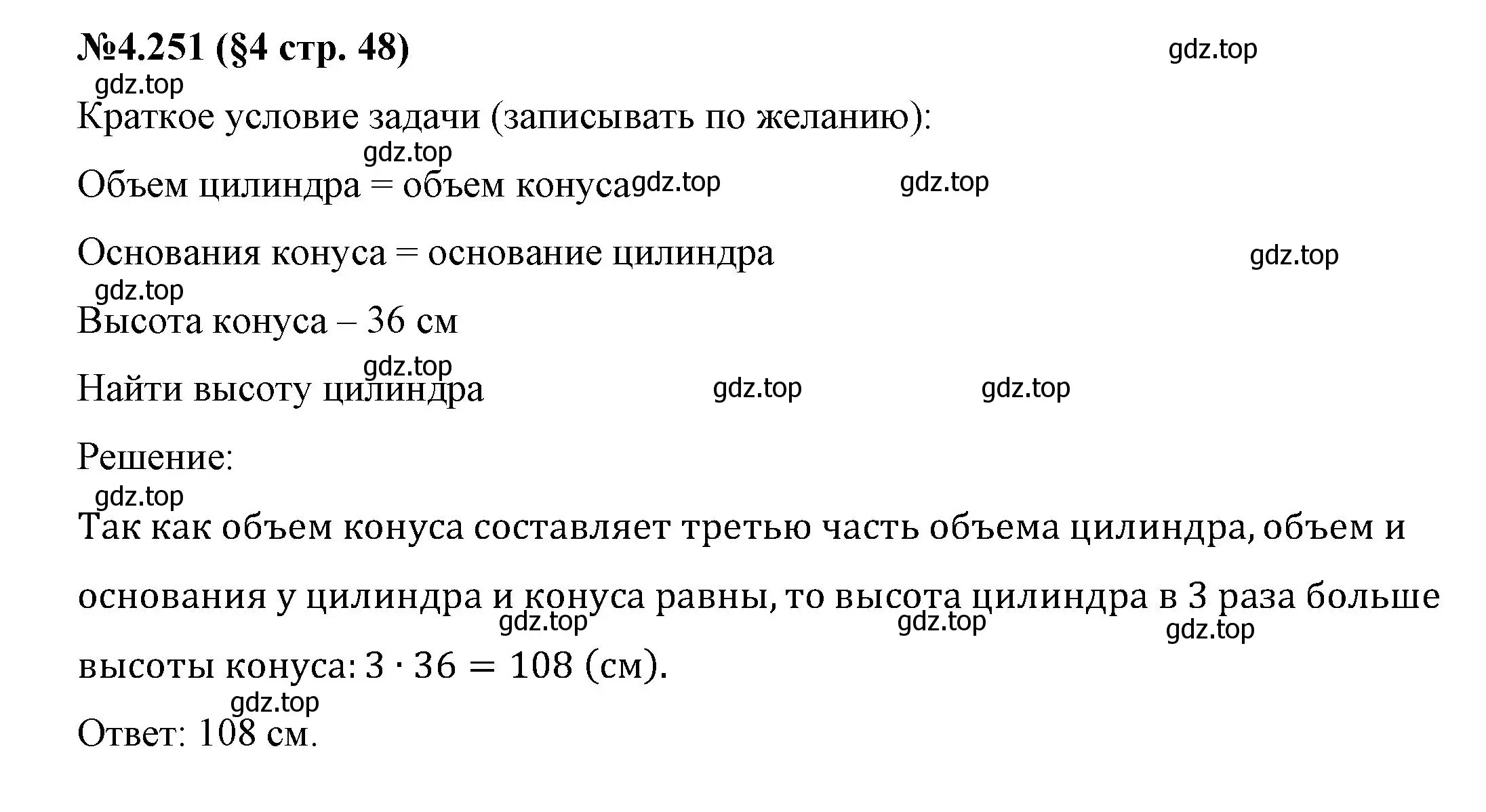 Решение номер 4.251 (страница 48) гдз по математике 6 класс Виленкин, Жохов, учебник 2 часть