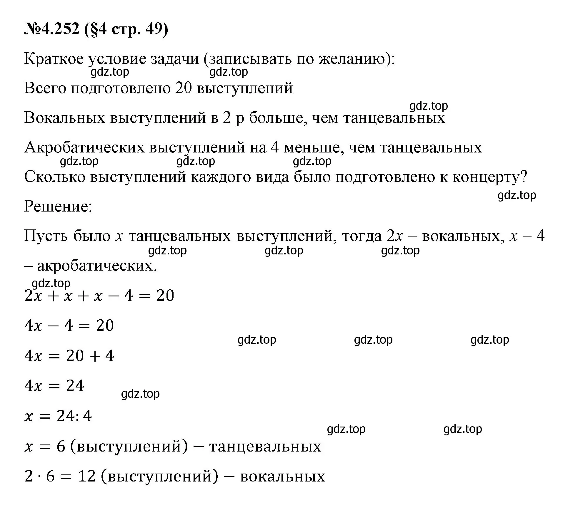 Решение номер 4.252 (страница 49) гдз по математике 6 класс Виленкин, Жохов, учебник 2 часть