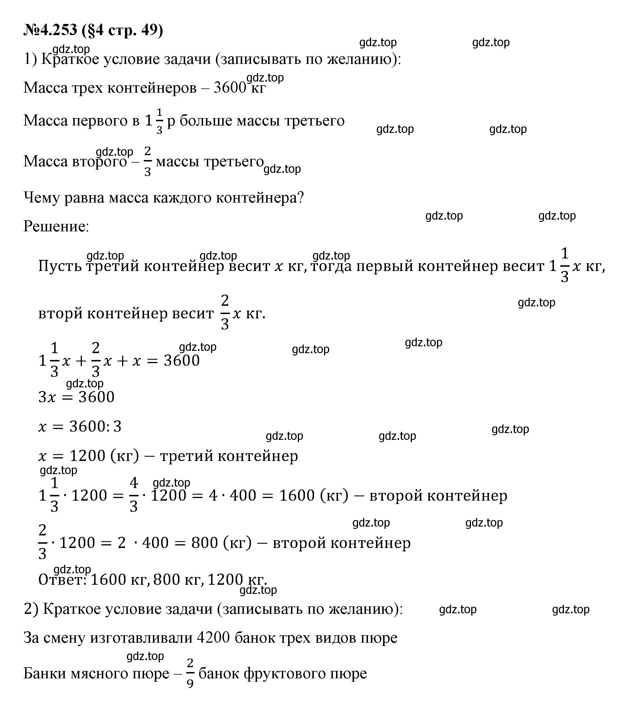 Решение номер 4.253 (страница 49) гдз по математике 6 класс Виленкин, Жохов, учебник 2 часть