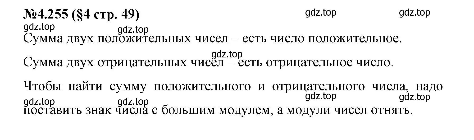 Решение номер 4.255 (страница 49) гдз по математике 6 класс Виленкин, Жохов, учебник 2 часть