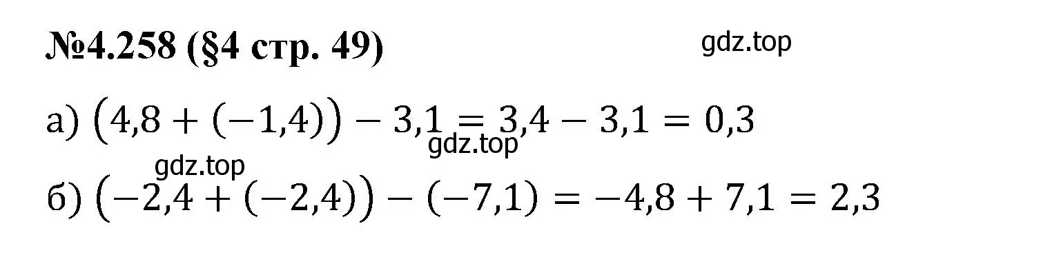 Решение номер 4.258 (страница 49) гдз по математике 6 класс Виленкин, Жохов, учебник 2 часть