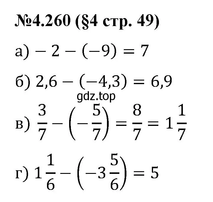 Решение номер 4.260 (страница 49) гдз по математике 6 класс Виленкин, Жохов, учебник 2 часть