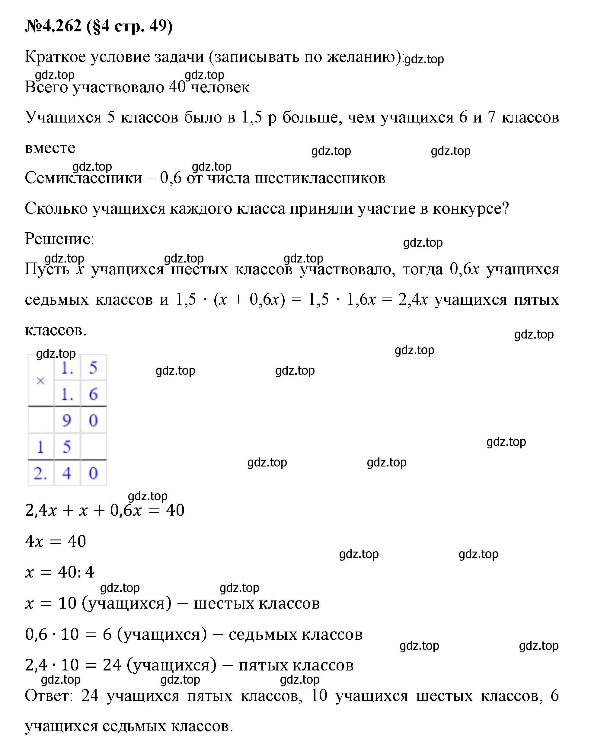 Решение номер 4.262 (страница 49) гдз по математике 6 класс Виленкин, Жохов, учебник 2 часть