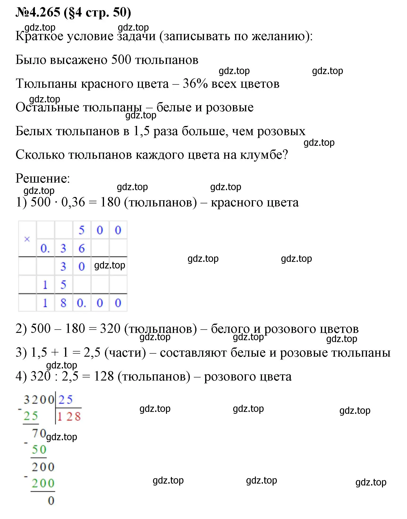 Решение номер 4.265 (страница 50) гдз по математике 6 класс Виленкин, Жохов, учебник 2 часть