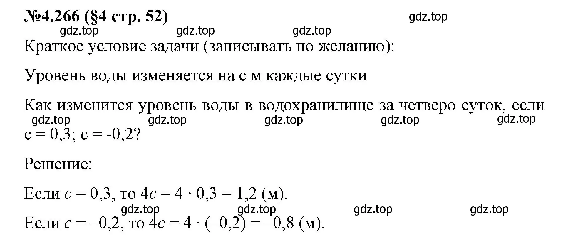 Решение номер 4.266 (страница 52) гдз по математике 6 класс Виленкин, Жохов, учебник 2 часть