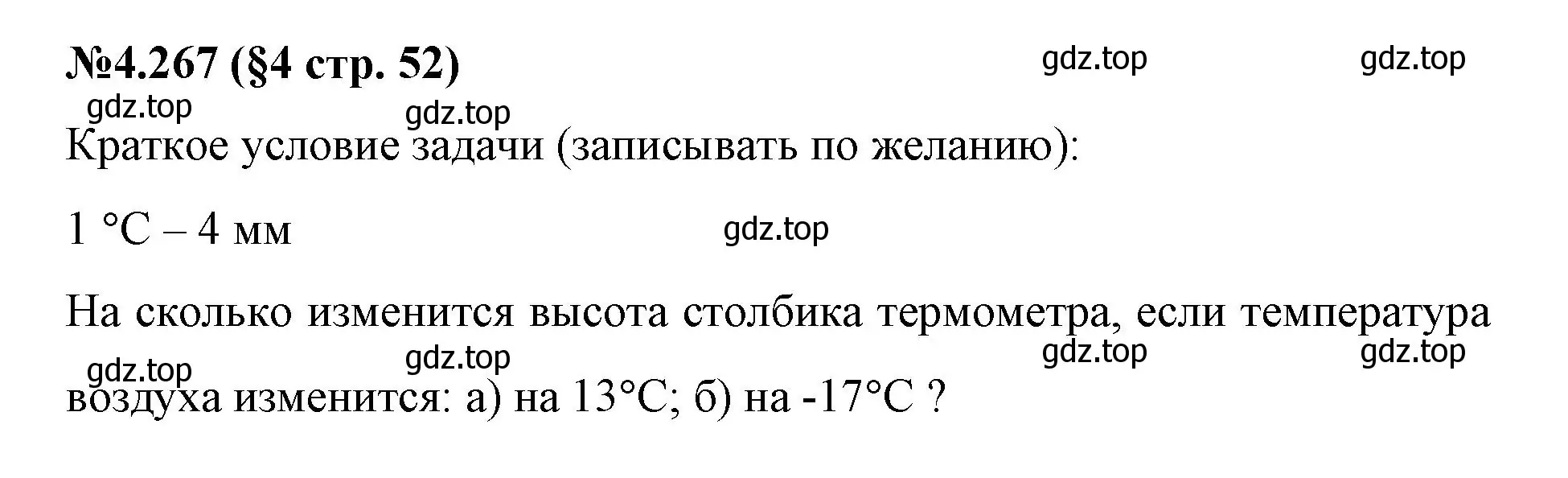 Решение номер 4.267 (страница 52) гдз по математике 6 класс Виленкин, Жохов, учебник 2 часть