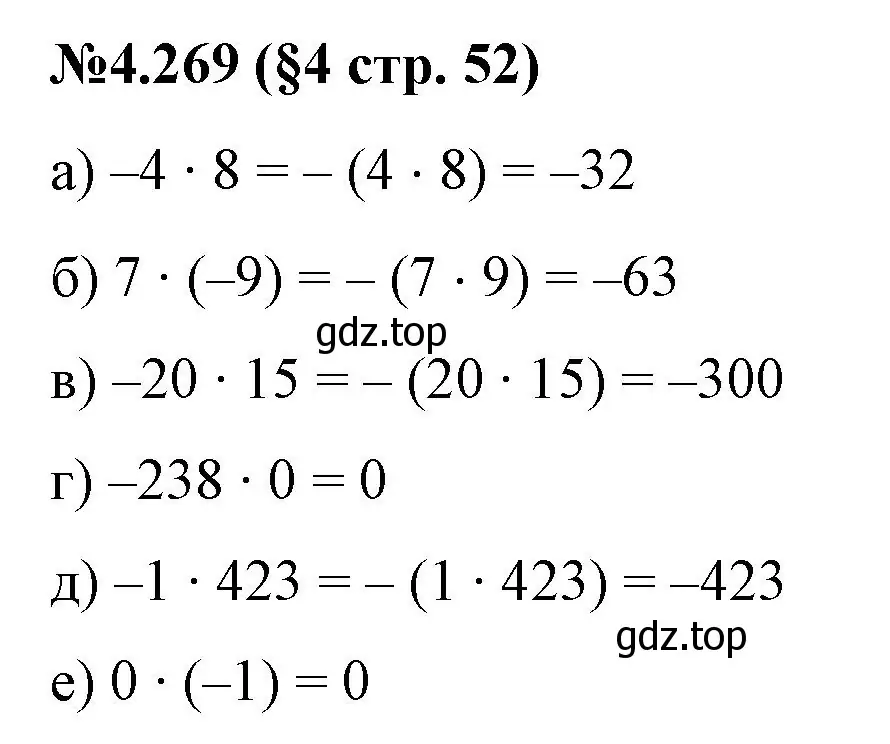 Решение номер 4.269 (страница 52) гдз по математике 6 класс Виленкин, Жохов, учебник 2 часть