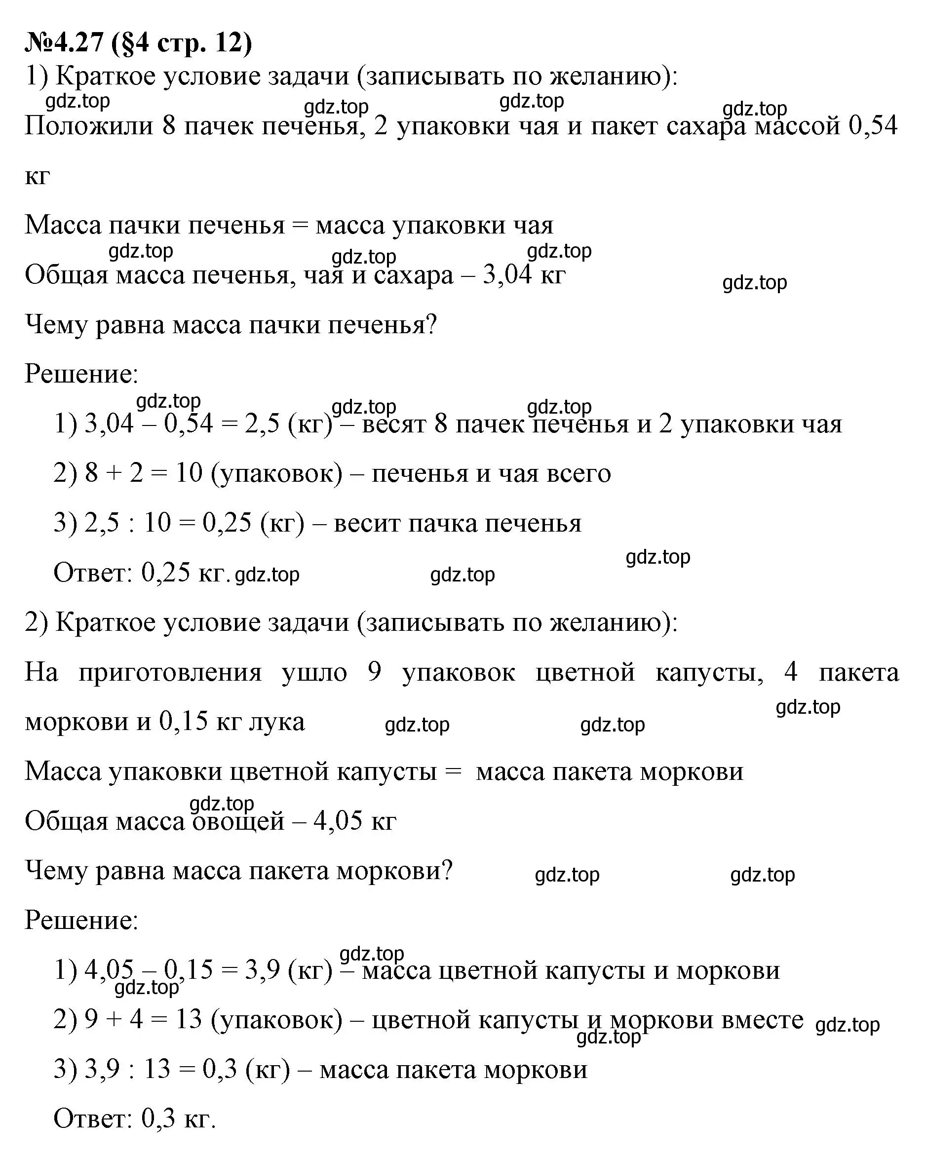 Решение номер 4.27 (страница 12) гдз по математике 6 класс Виленкин, Жохов, учебник 2 часть