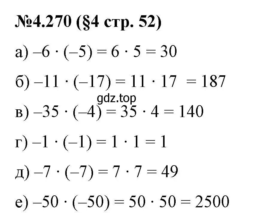 Решение номер 4.270 (страница 52) гдз по математике 6 класс Виленкин, Жохов, учебник 2 часть