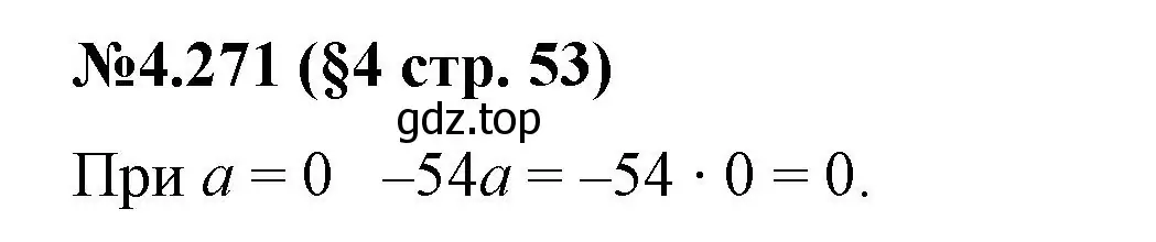 Решение номер 4.271 (страница 53) гдз по математике 6 класс Виленкин, Жохов, учебник 2 часть