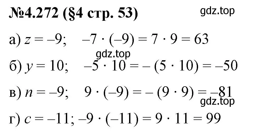 Решение номер 4.272 (страница 53) гдз по математике 6 класс Виленкин, Жохов, учебник 2 часть