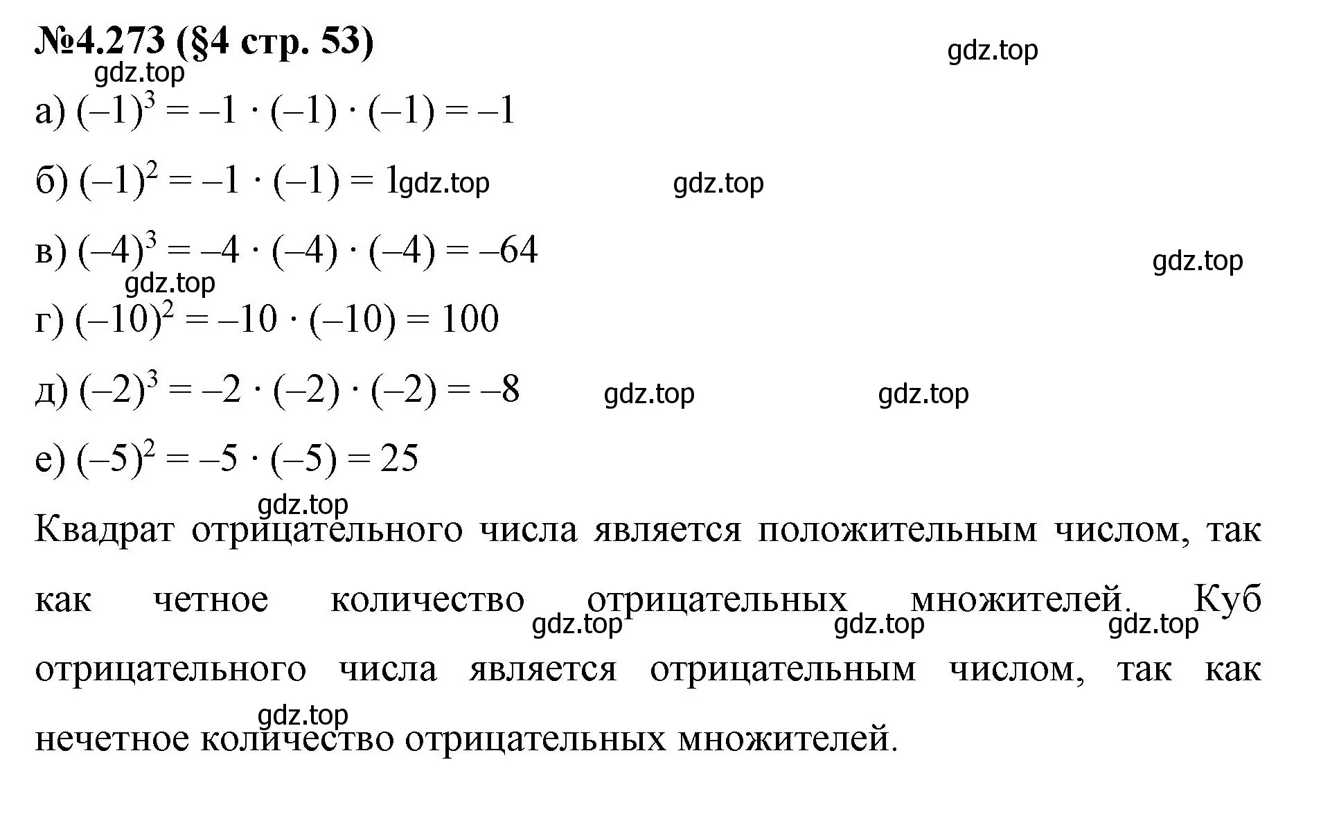 Решение номер 4.273 (страница 53) гдз по математике 6 класс Виленкин, Жохов, учебник 2 часть