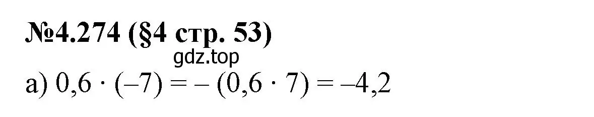 Решение номер 4.274 (страница 53) гдз по математике 6 класс Виленкин, Жохов, учебник 2 часть