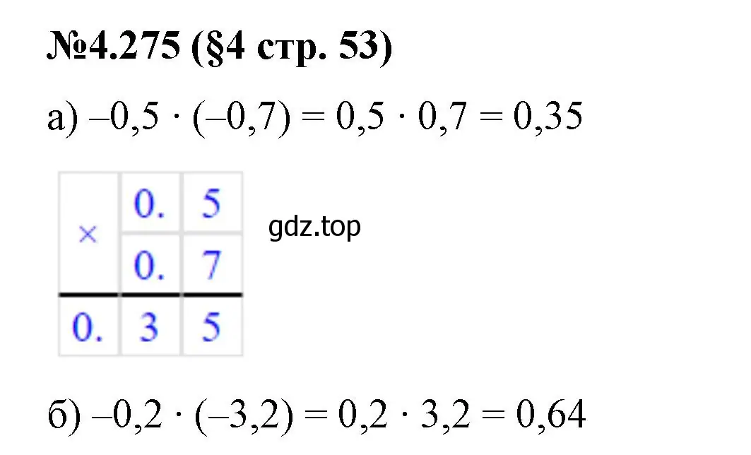 Решение номер 4.275 (страница 53) гдз по математике 6 класс Виленкин, Жохов, учебник 2 часть