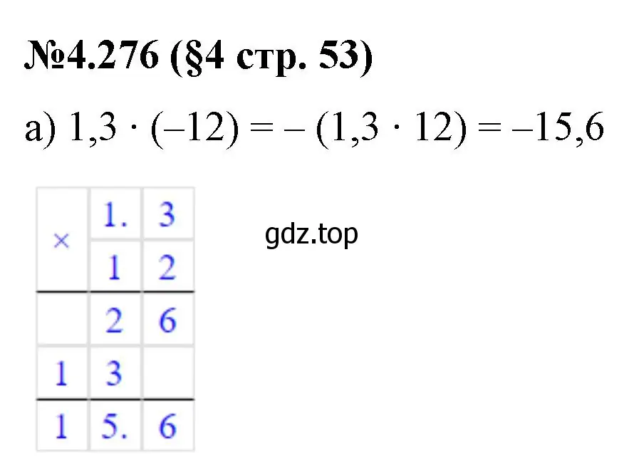 Решение номер 4.276 (страница 53) гдз по математике 6 класс Виленкин, Жохов, учебник 2 часть