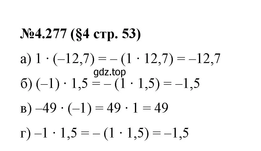 Решение номер 4.277 (страница 53) гдз по математике 6 класс Виленкин, Жохов, учебник 2 часть