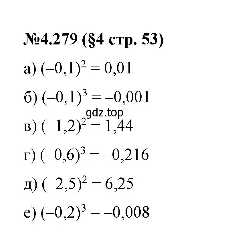 Решение номер 4.279 (страница 53) гдз по математике 6 класс Виленкин, Жохов, учебник 2 часть