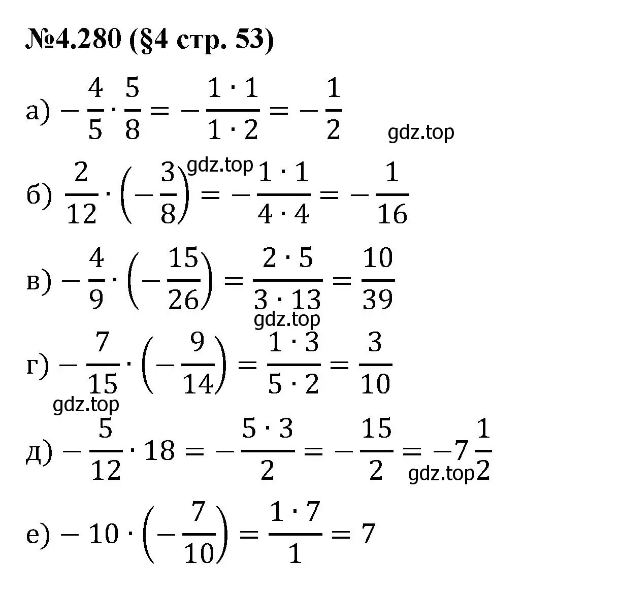 Решение номер 4.280 (страница 53) гдз по математике 6 класс Виленкин, Жохов, учебник 2 часть