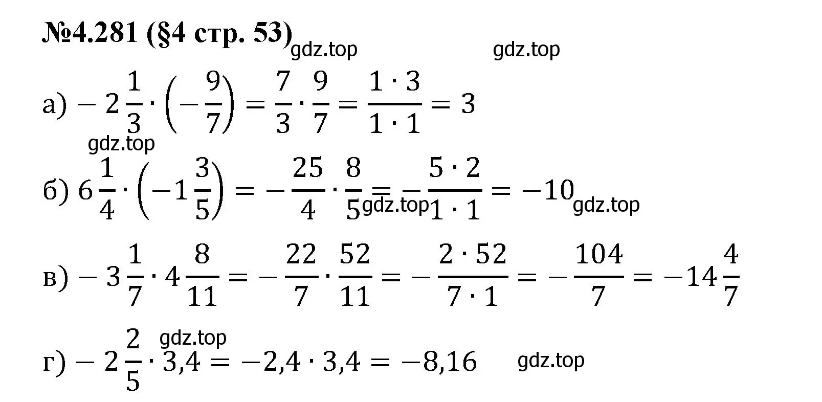 Решение номер 4.281 (страница 53) гдз по математике 6 класс Виленкин, Жохов, учебник 2 часть