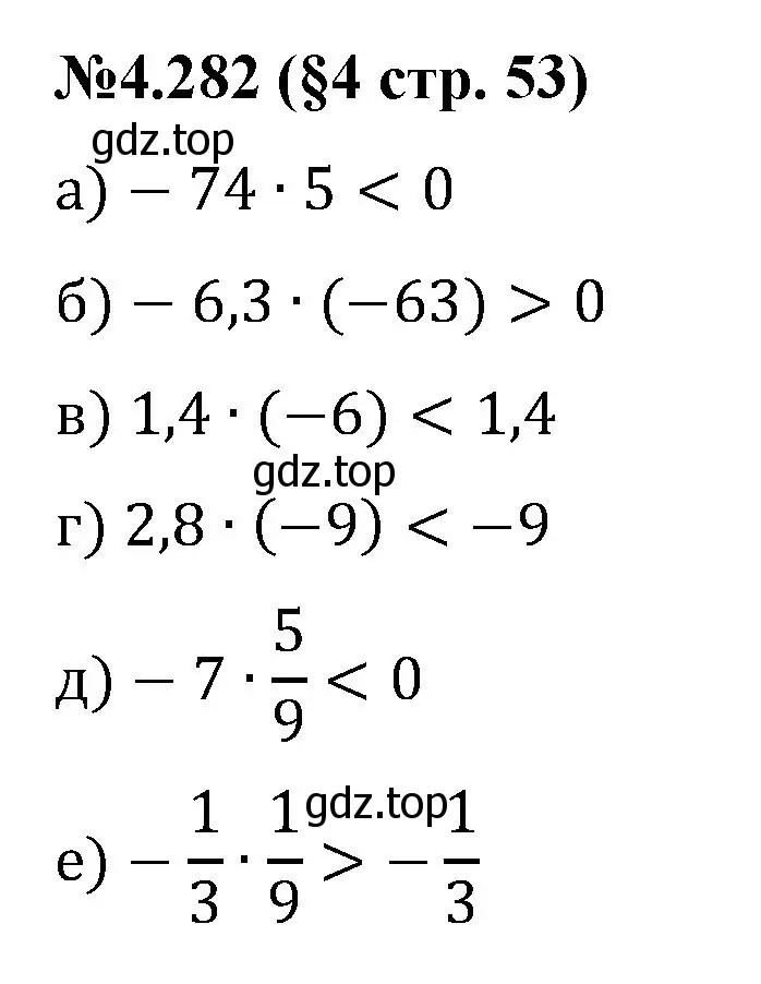 Решение номер 4.282 (страница 53) гдз по математике 6 класс Виленкин, Жохов, учебник 2 часть