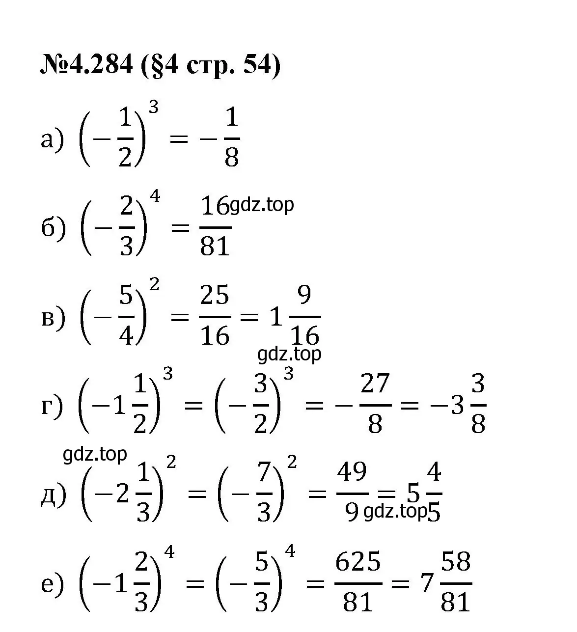 Решение номер 4.284 (страница 54) гдз по математике 6 класс Виленкин, Жохов, учебник 2 часть