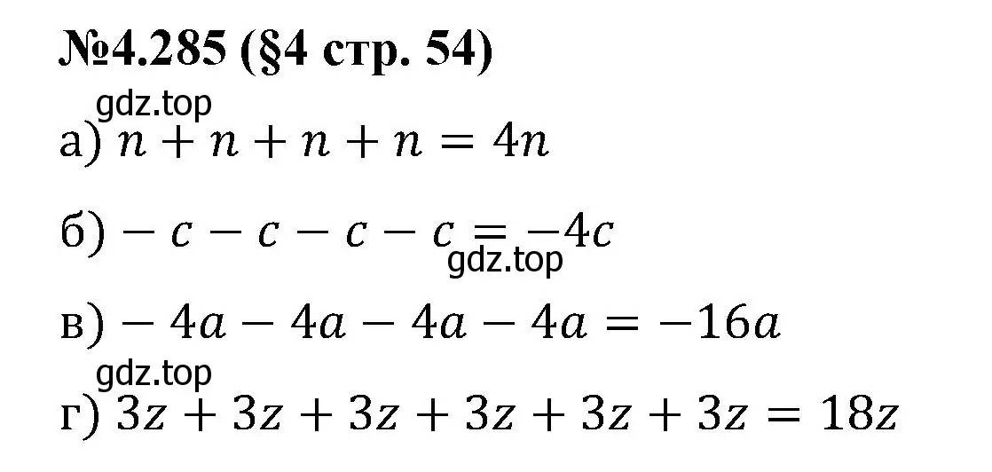 Решение номер 4.285 (страница 54) гдз по математике 6 класс Виленкин, Жохов, учебник 2 часть