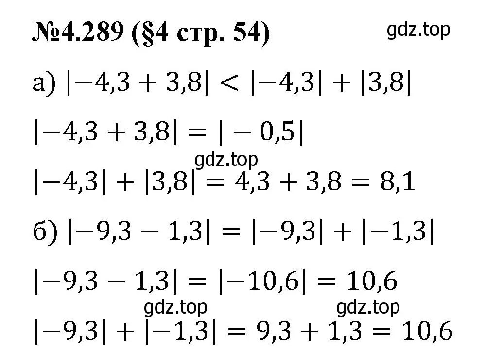 Решение номер 4.289 (страница 54) гдз по математике 6 класс Виленкин, Жохов, учебник 2 часть