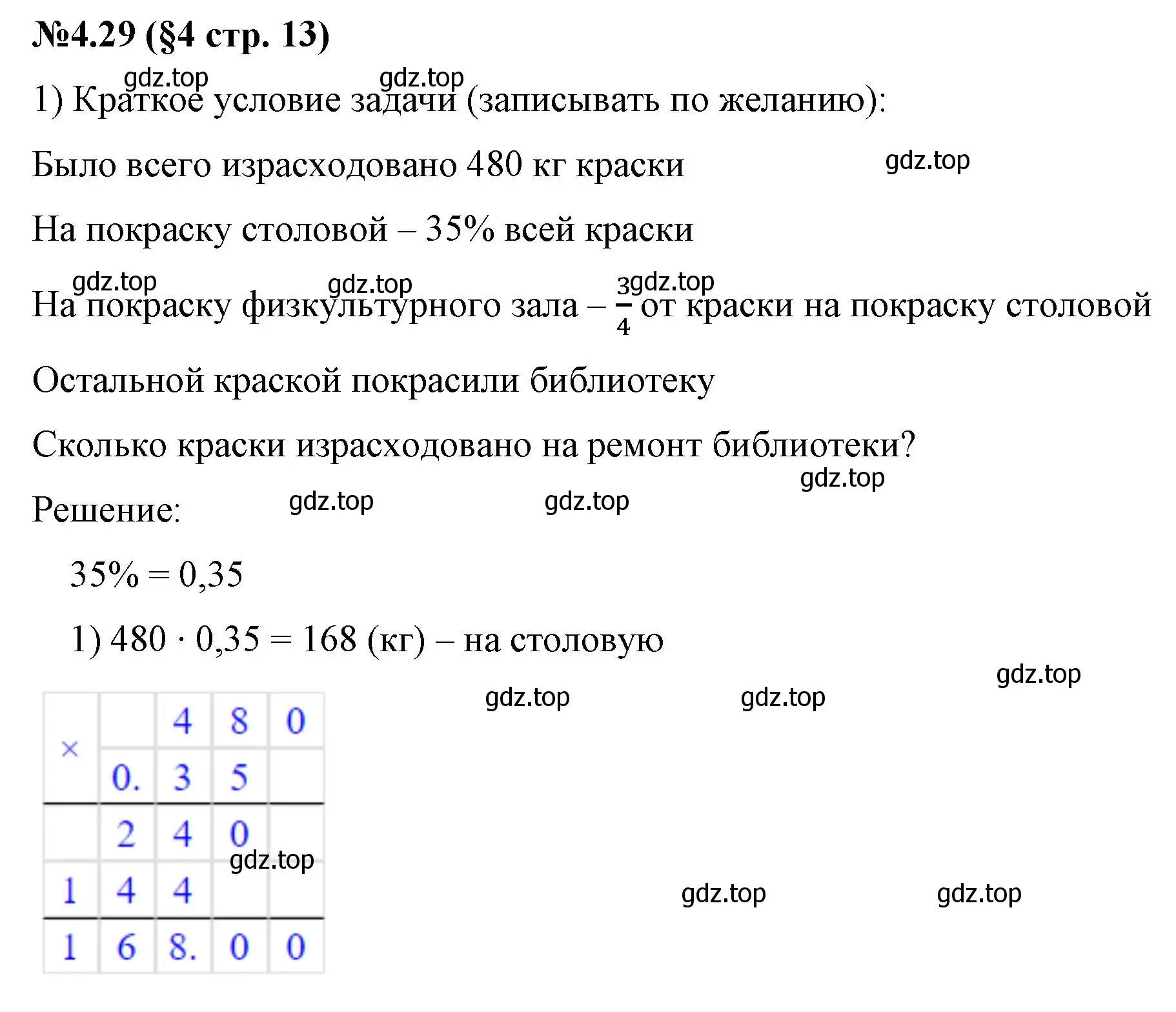 Решение номер 4.29 (страница 13) гдз по математике 6 класс Виленкин, Жохов, учебник 2 часть