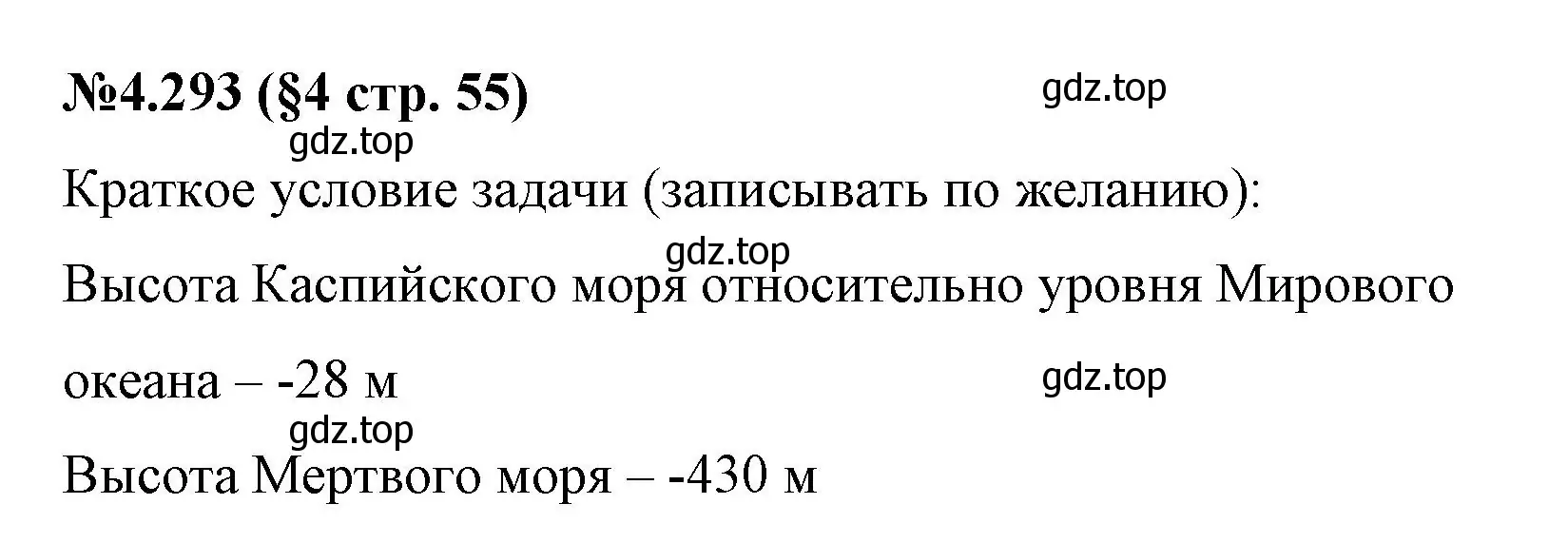 Решение номер 4.293 (страница 55) гдз по математике 6 класс Виленкин, Жохов, учебник 2 часть