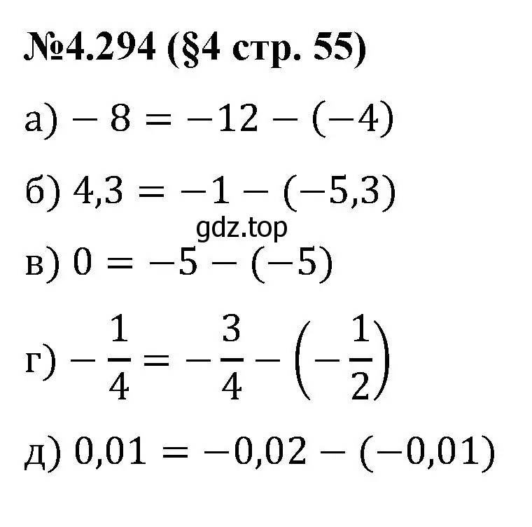 Решение номер 4.294 (страница 55) гдз по математике 6 класс Виленкин, Жохов, учебник 2 часть
