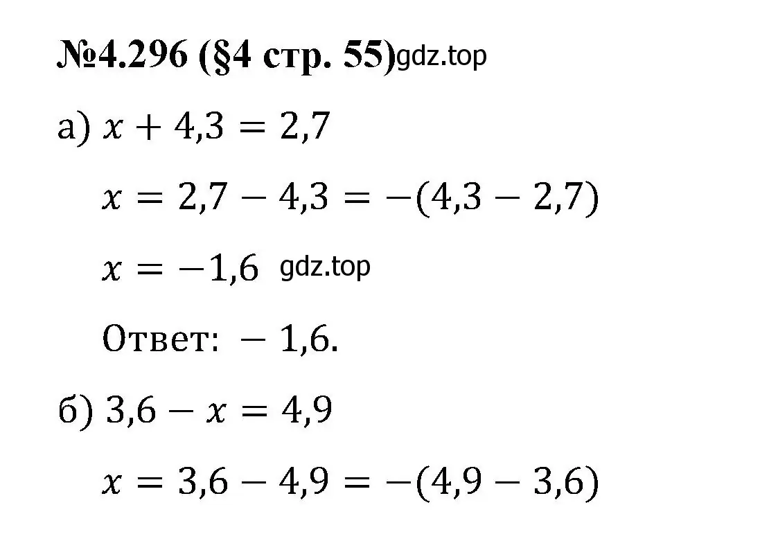 Решение номер 4.296 (страница 55) гдз по математике 6 класс Виленкин, Жохов, учебник 2 часть