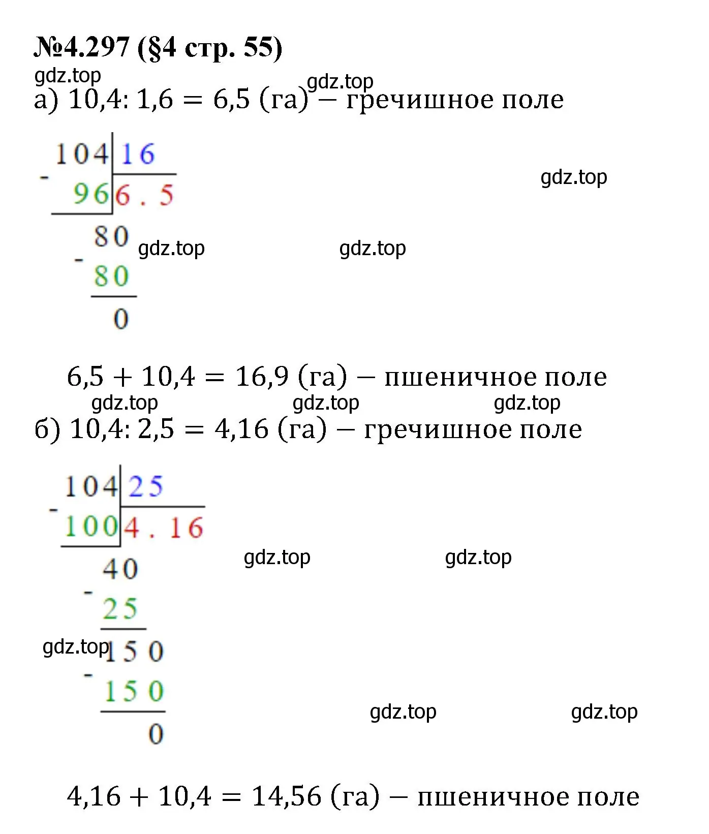 Решение номер 4.297 (страница 55) гдз по математике 6 класс Виленкин, Жохов, учебник 2 часть