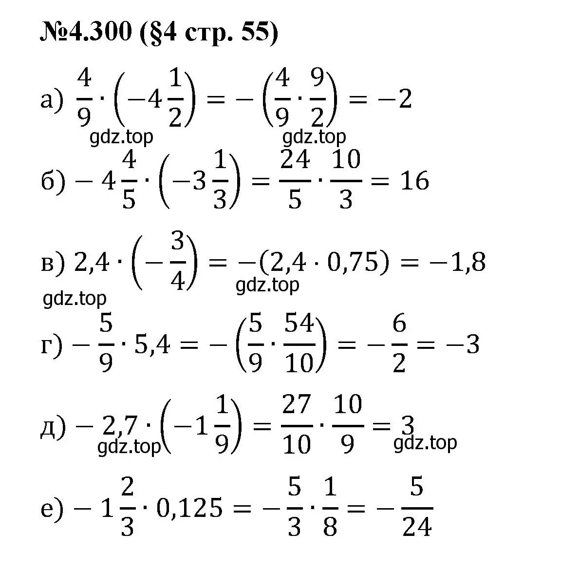 Решение номер 4.300 (страница 55) гдз по математике 6 класс Виленкин, Жохов, учебник 2 часть