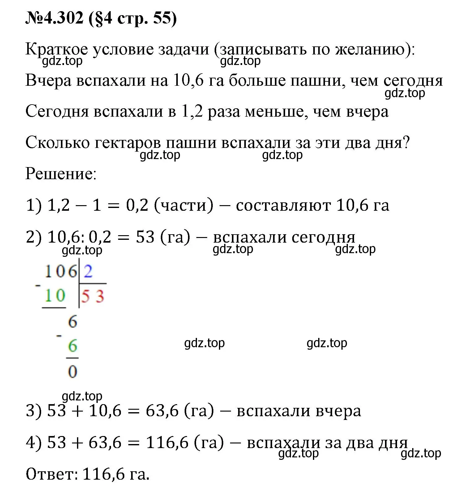 Решение номер 4.302 (страница 55) гдз по математике 6 класс Виленкин, Жохов, учебник 2 часть