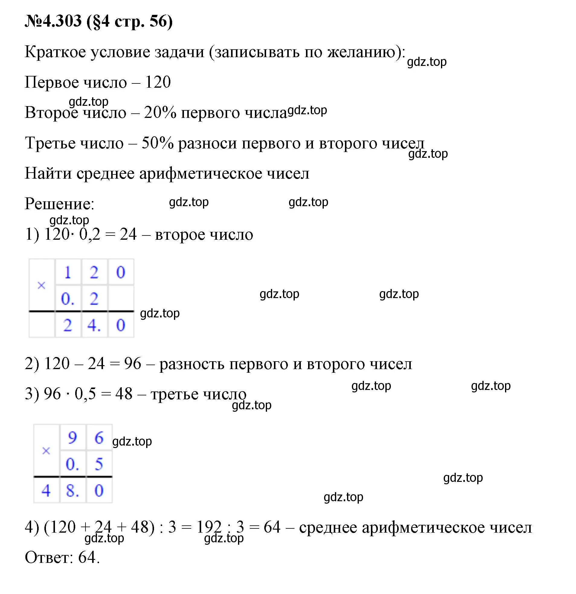 Решение номер 4.303 (страница 56) гдз по математике 6 класс Виленкин, Жохов, учебник 2 часть