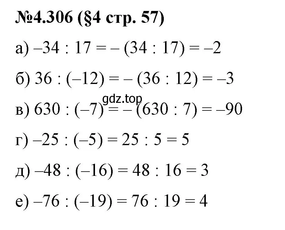 Решение номер 4.306 (страница 57) гдз по математике 6 класс Виленкин, Жохов, учебник 2 часть