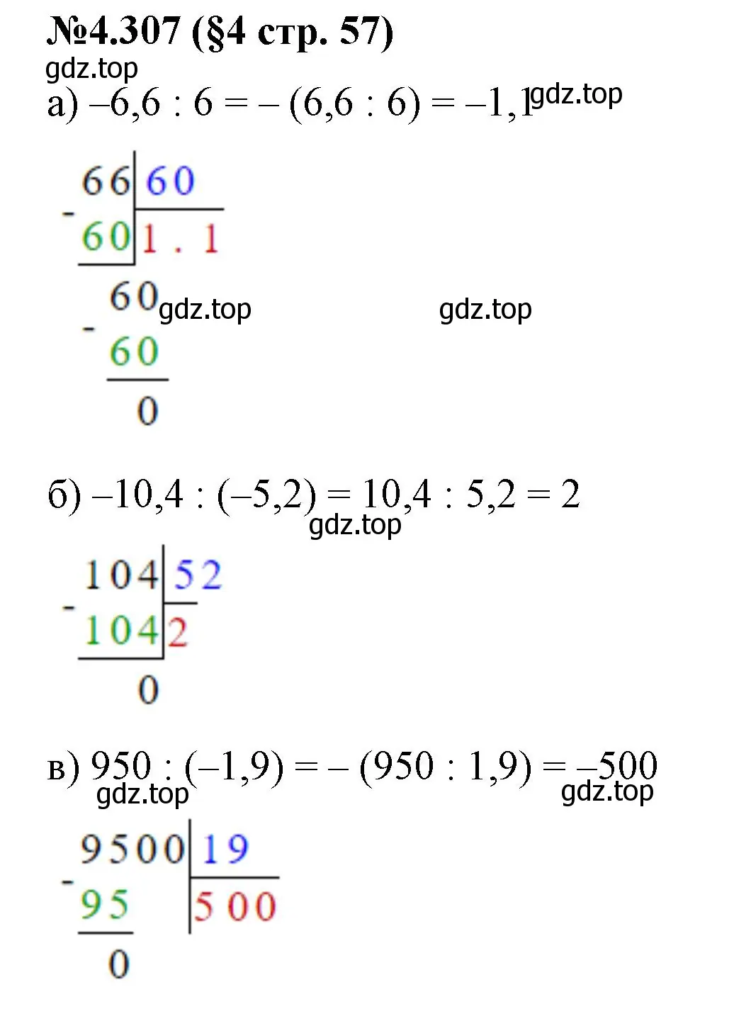 Решение номер 4.307 (страница 57) гдз по математике 6 класс Виленкин, Жохов, учебник 2 часть