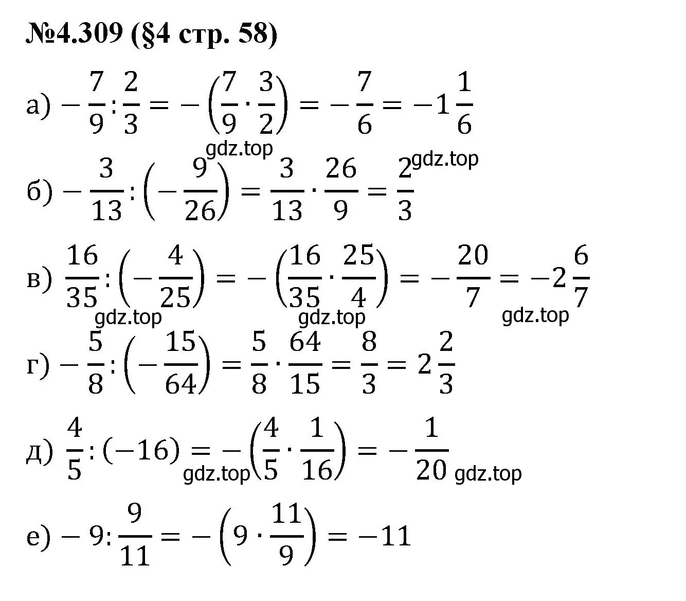 Решение номер 4.309 (страница 58) гдз по математике 6 класс Виленкин, Жохов, учебник 2 часть
