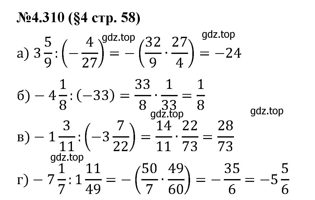 Решение номер 4.310 (страница 58) гдз по математике 6 класс Виленкин, Жохов, учебник 2 часть