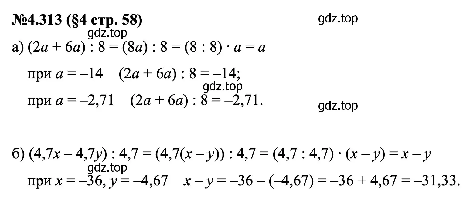 Решение номер 4.313 (страница 58) гдз по математике 6 класс Виленкин, Жохов, учебник 2 часть